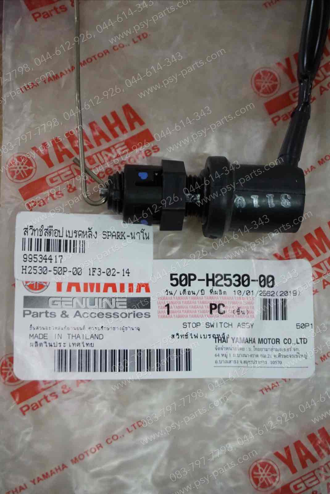 สวิทช์สต็อปเบรคหลัง SPARK NANO, SPARK, SPARK 110 แท้ๆ 50P-H2530-00