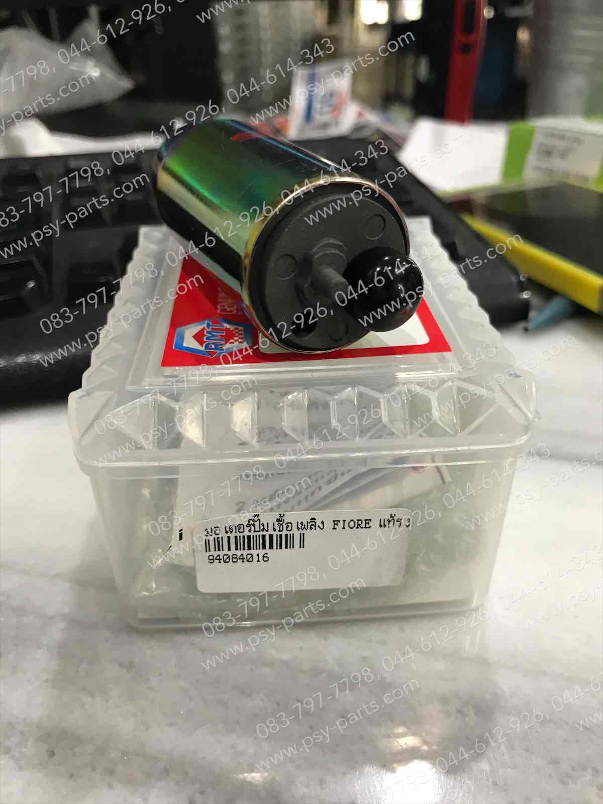 มอเตอร์ปั๊มเชื้อเพลิง FIORE แท้โรงงาน