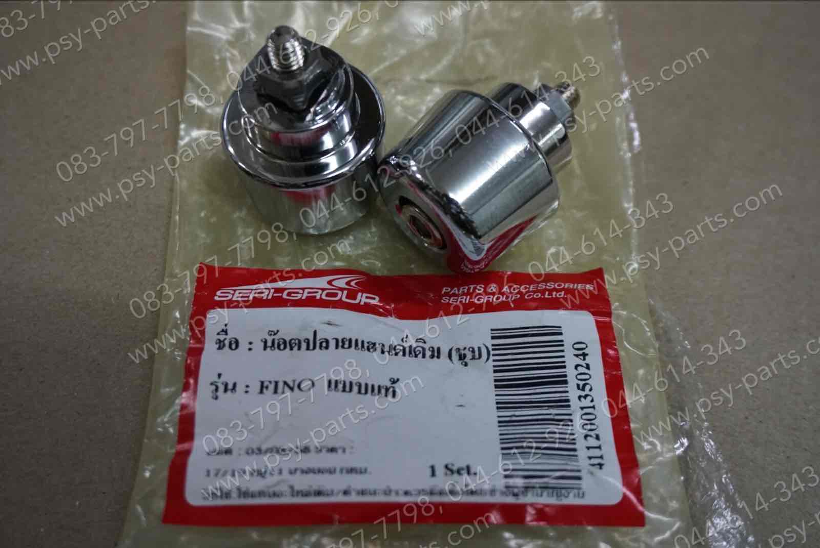 น็อตปลายแฮนด์ FINO (T) ชุบ