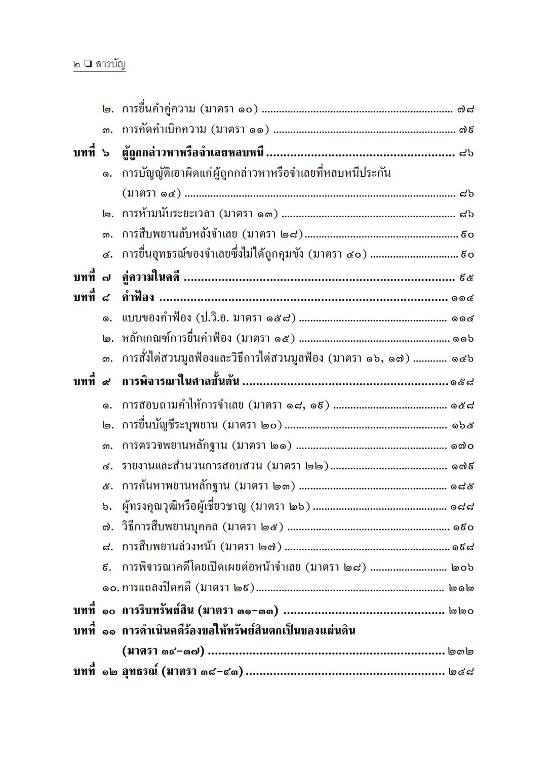 คดีทุจริตและประพฤติมิชอบ (สมศักดิ์ เอี่ยมพลับใหญ่)