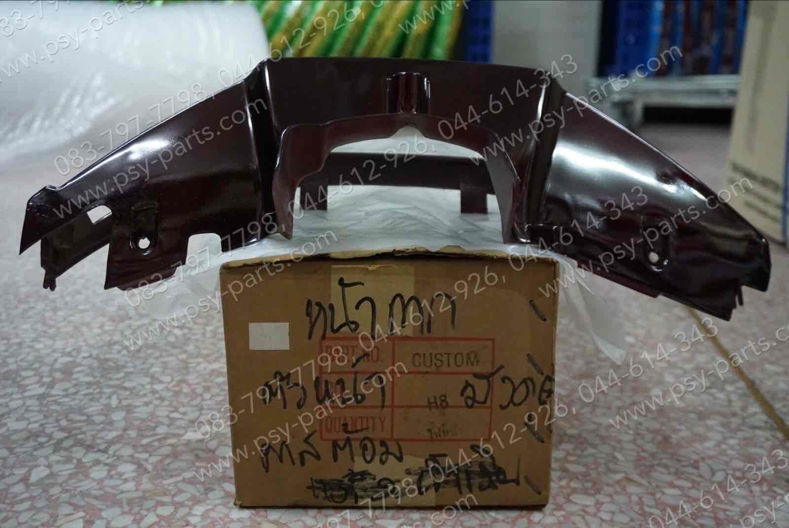 เสื้อไฟหน้าตัวหน้า CUSTOM สีมังคุด