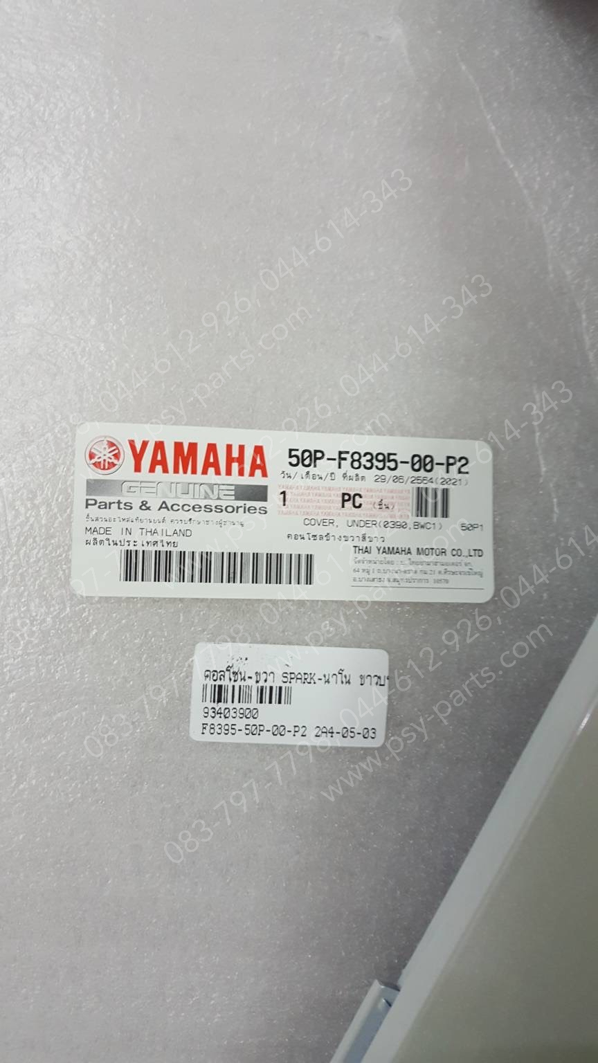 คอนโซล-ขวา SPARK NANO แท้ๆ สีขาวบรอนซ์ 50P-F8395-00-P2