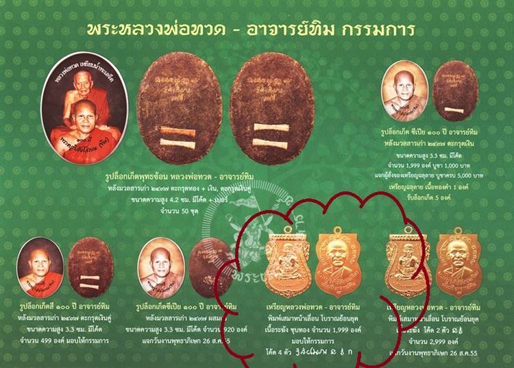 เหรียญหลวงปู่ทวด อาจารย์ทิม พิมพ์เสมาหน้าเลื่อน โบราณย้อนยุค รุ่น ๑๐๐ ปี อาจารย์ทิม เนื้อทองระฆัง ชุบทอง กรรมการ ๔ โค๊ต