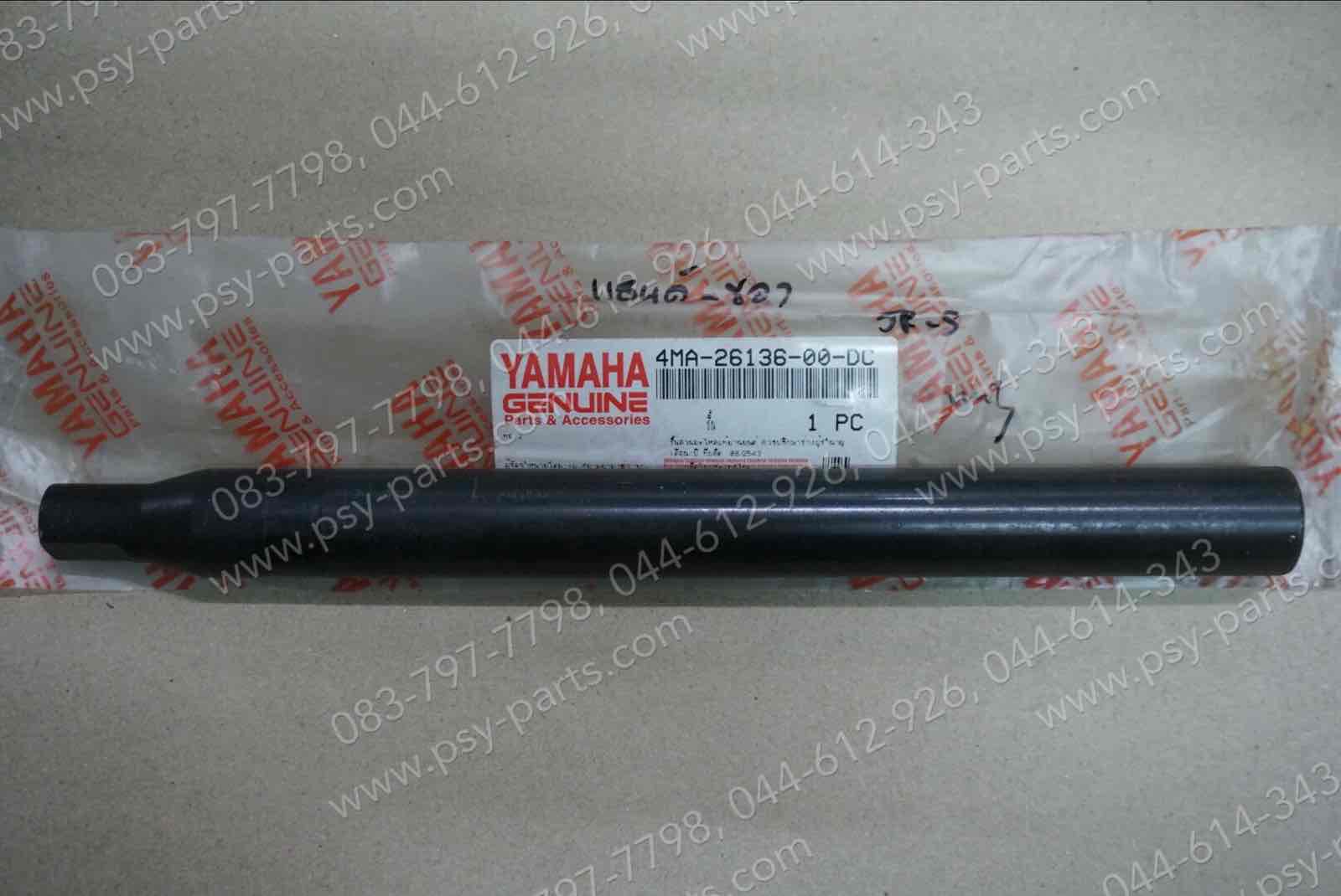 แฮนด์ JR-S แท้ๆ ด้านขวา 4MA-26136-00 (เฉพาะแฮนด์ตรง)
