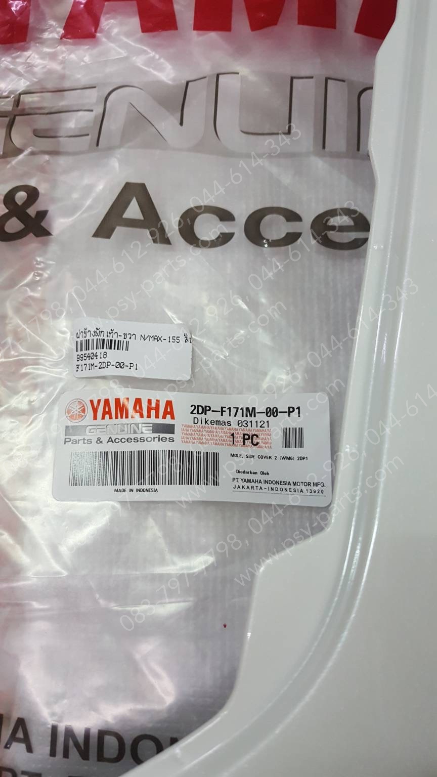 ฝาข้างพักเท้า-ขวา NMAX แท้ๆ สีขาว 2DP-F171M-00-P1