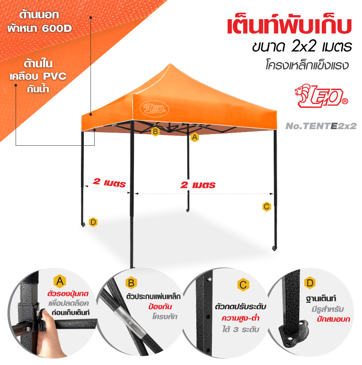 LEO เต็นท์พับสำเร็จรูป 2X2 เมตร พร้อมผ้า โครงเหล็ก สำหรับขายของ,แม่ค้า,ตลาดนัด