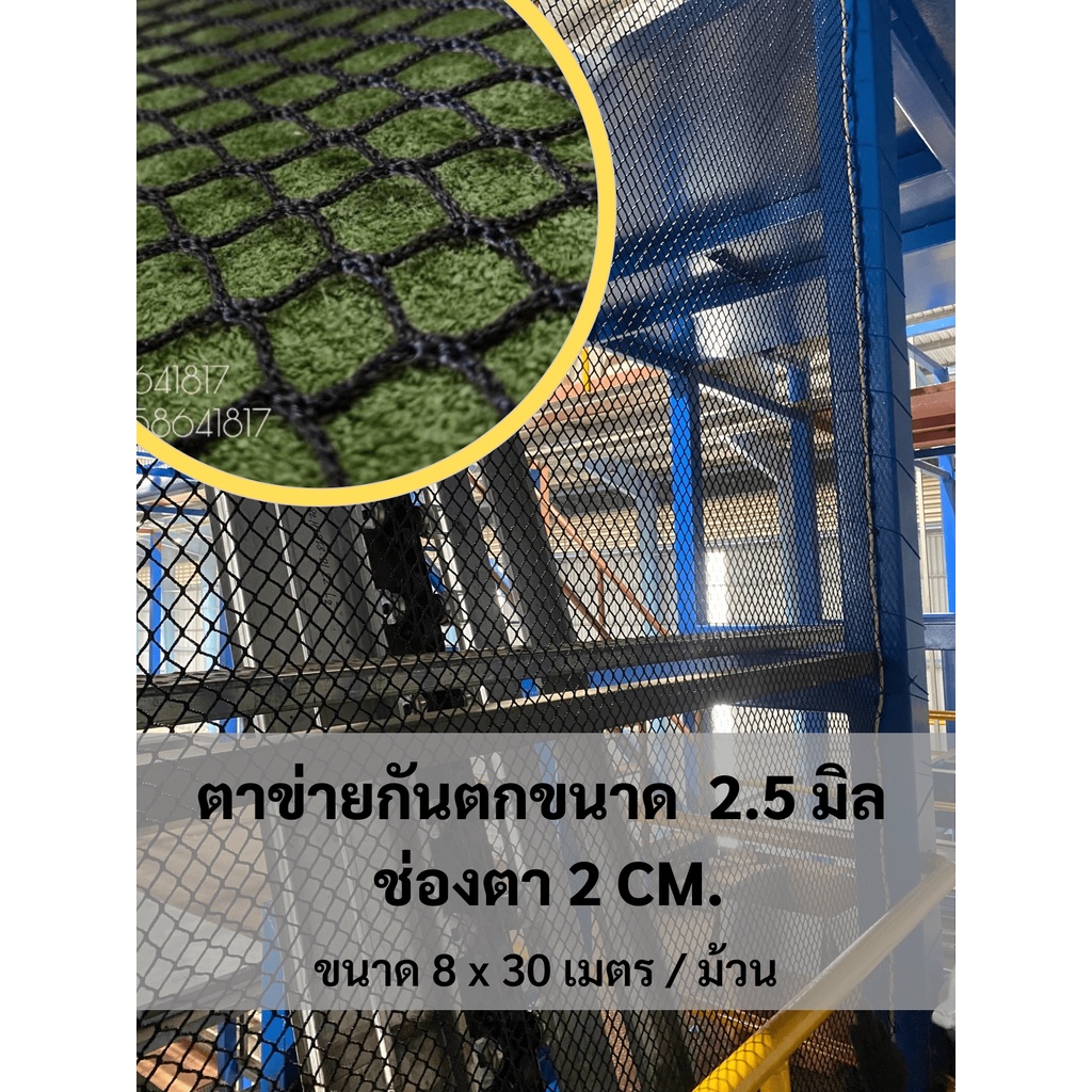 ตาข่ายกันตกSafety net วัสดุHDPE สีดำ ขนาด2.5 มิล ช่องตา 2.5 x2.5CM. ร้อยเชือกขอบติดตั้งใช้งานได้ทันที มีขนาดให้เลือก
