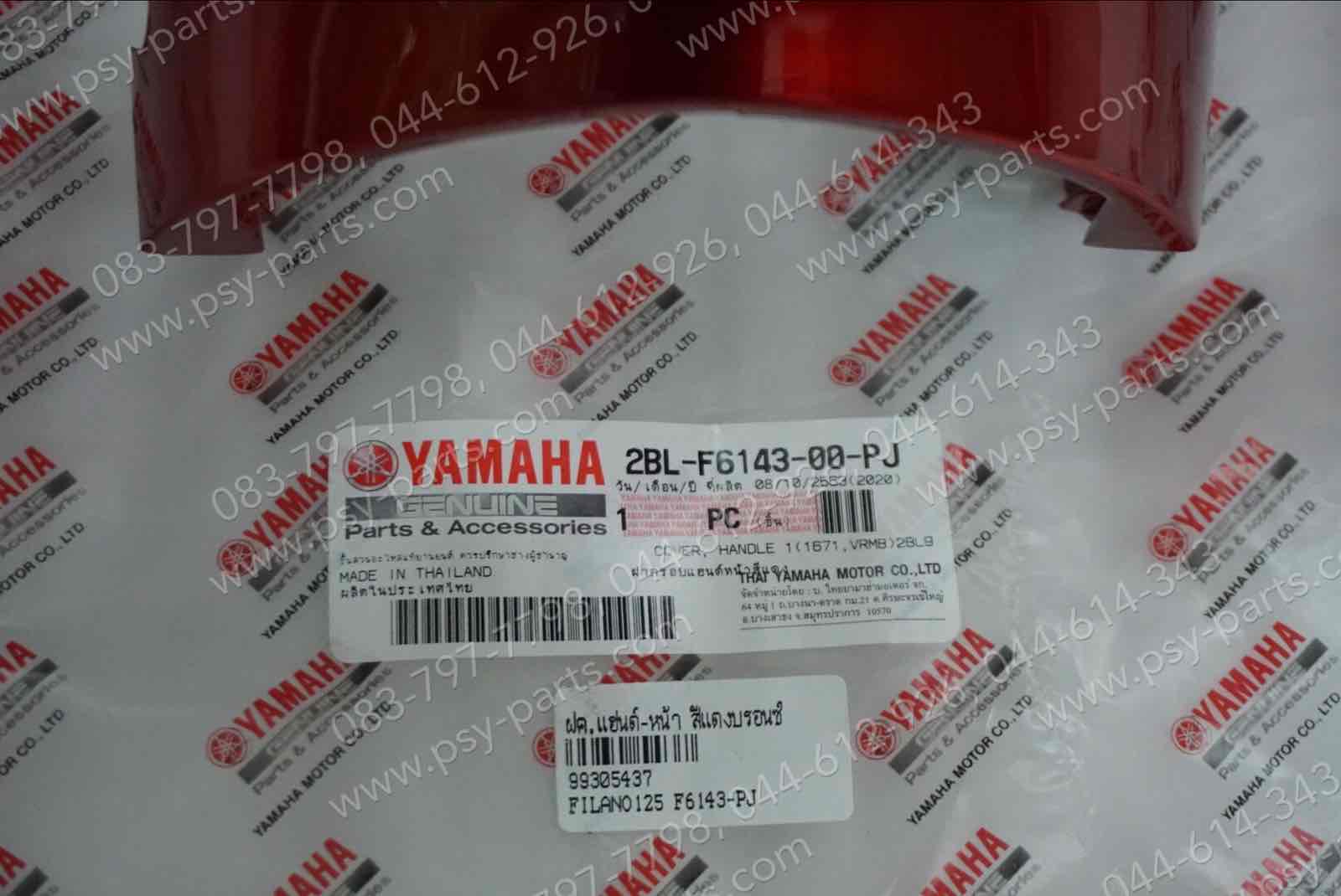 ฝาครอบแฮนด์-หน้า FILANO 125, GRAND FILANO แท้ๆ สีแดงบรอนซ์ 2BL-F6143-00-PJ