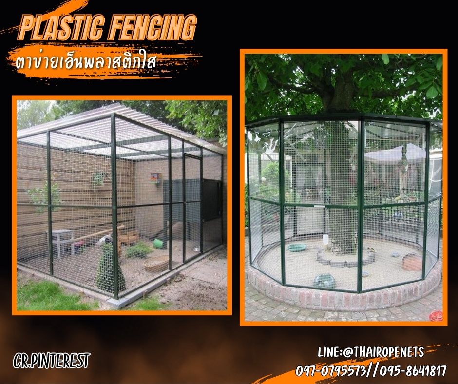ตาข่ายกันนกพลาสติกใส Plastic Fencing ตาข่ายพลาสติกเหนียว ผสมสารป้องกัน UV-Protection ใช้งานกลางแจ้งได้ดี