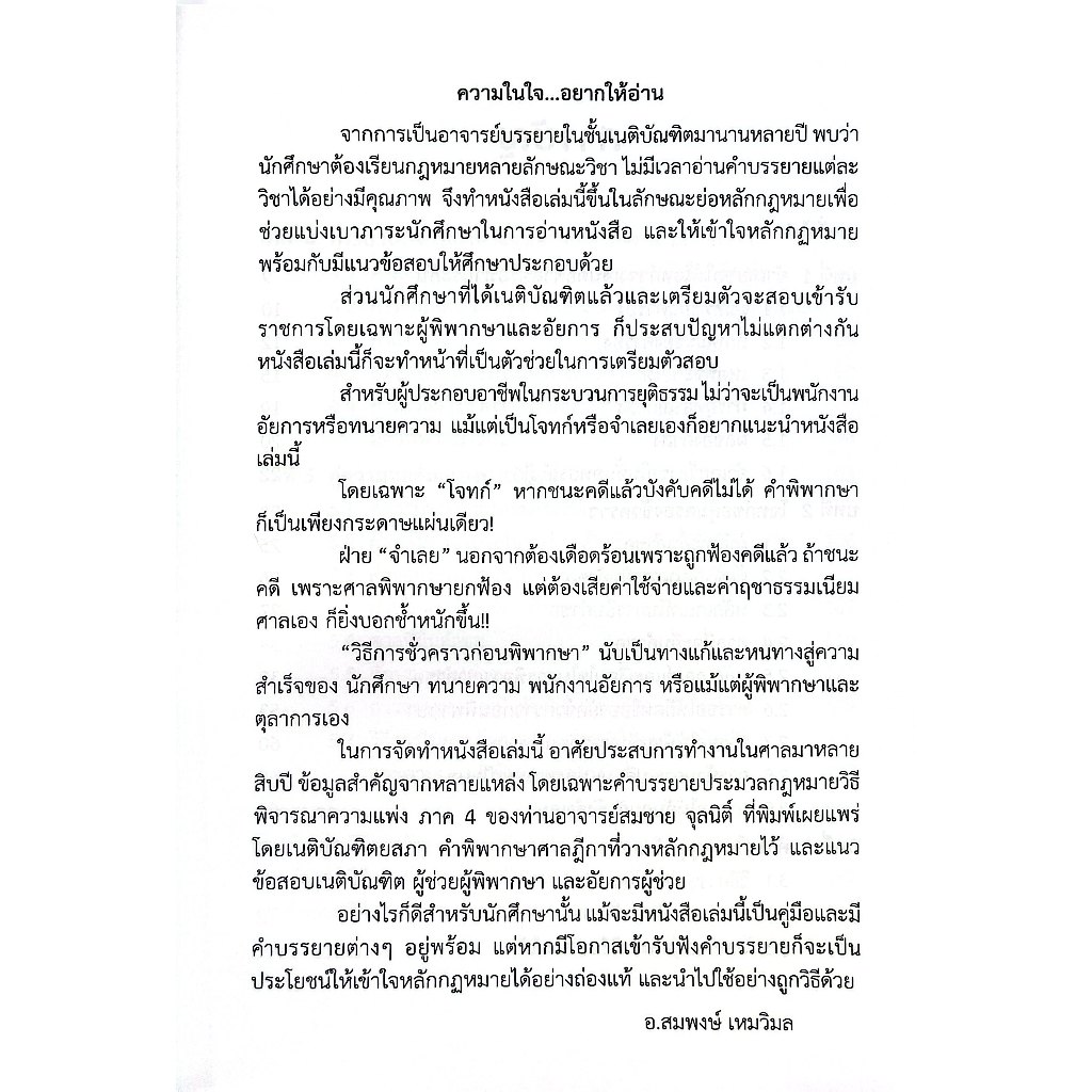 สรุปย่อหลักกฎหมาย วิธีพิจารณาความแพ่ง ภาค 4 วิธีการชั่วคราวก่อนพิพากษา / สมพงษ์ เหมวิมล / ส.ค.67 ครั้งที่ 1