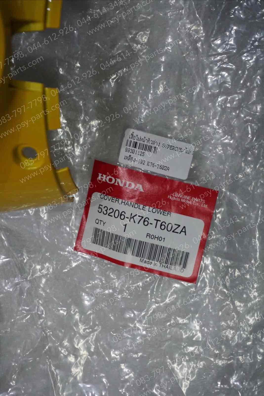 เสื้อไฟหน้าตัวล่าง DREAM SUPER CUB/ไฟกลม แท้ๆ สีเหลืองสด (192) 53206-K76-T60ZA