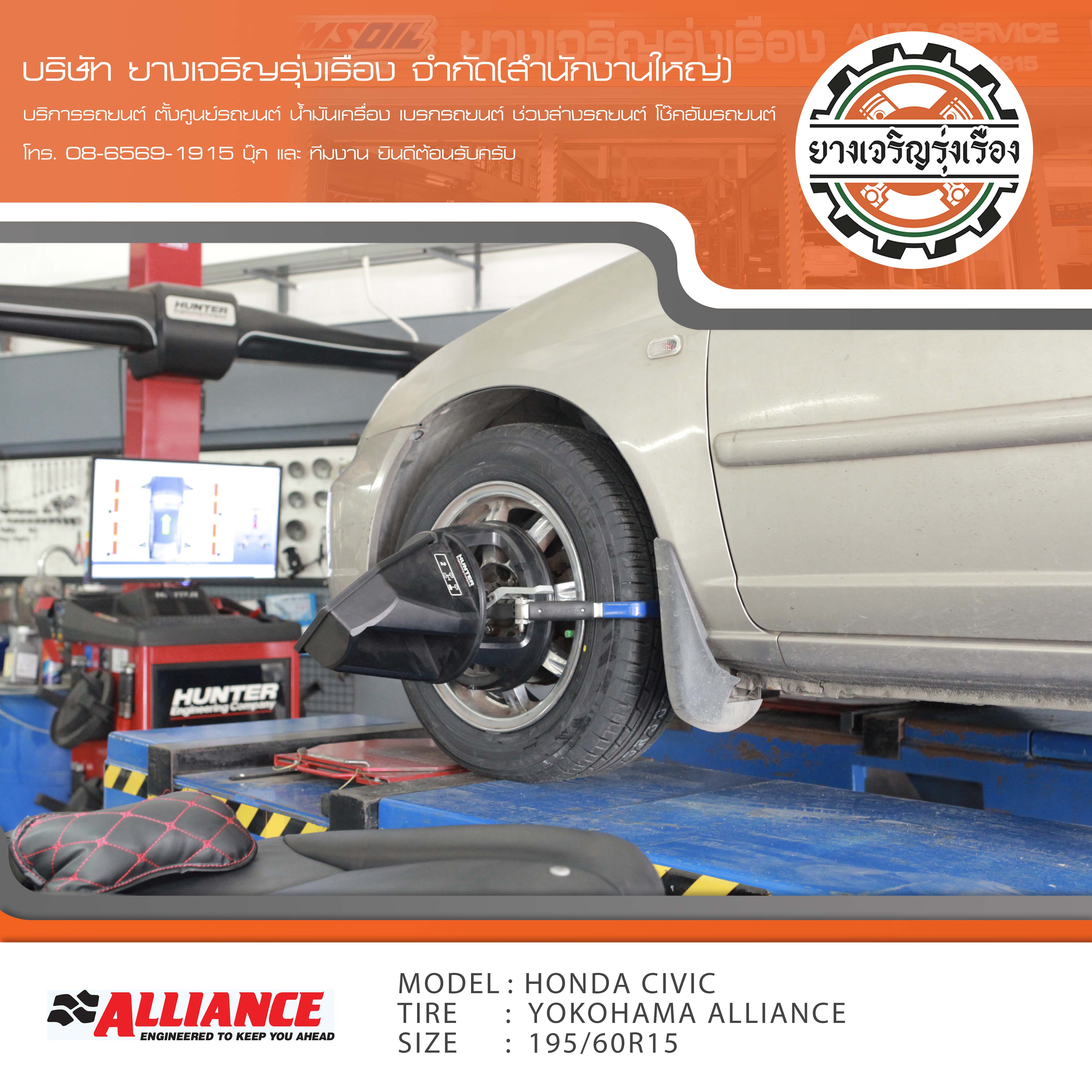 ขอบพระคุณพี่ลูกค้า HONDA CIVIC DIMENSION เข้ารับบริการ เปลี่ยนยางรถยนต์ YOKOHAMA ALLIANCE ขนาด 195/60R15 ปี22 ✅ พร้อมบริการติดตั้งยางรถยนต์ ✅ ถ่วงล้อ ไดนามิคส์ ✅ เติมลมไนโตรเจน ✅ ตั้งศูนย์ด้วยเครื่อง HUNTER นำเข้าอเมริกา โปรแกรมเครื่องตั้งศูนย์ ตรงรุ่น สอบถามข้อมูลเพิ่มเติม หรือนัดหมายเข้ารับบริการ โทร. 08-6569-1915 บุ๊ก และทีมงานยินดีต้อนรับครับ