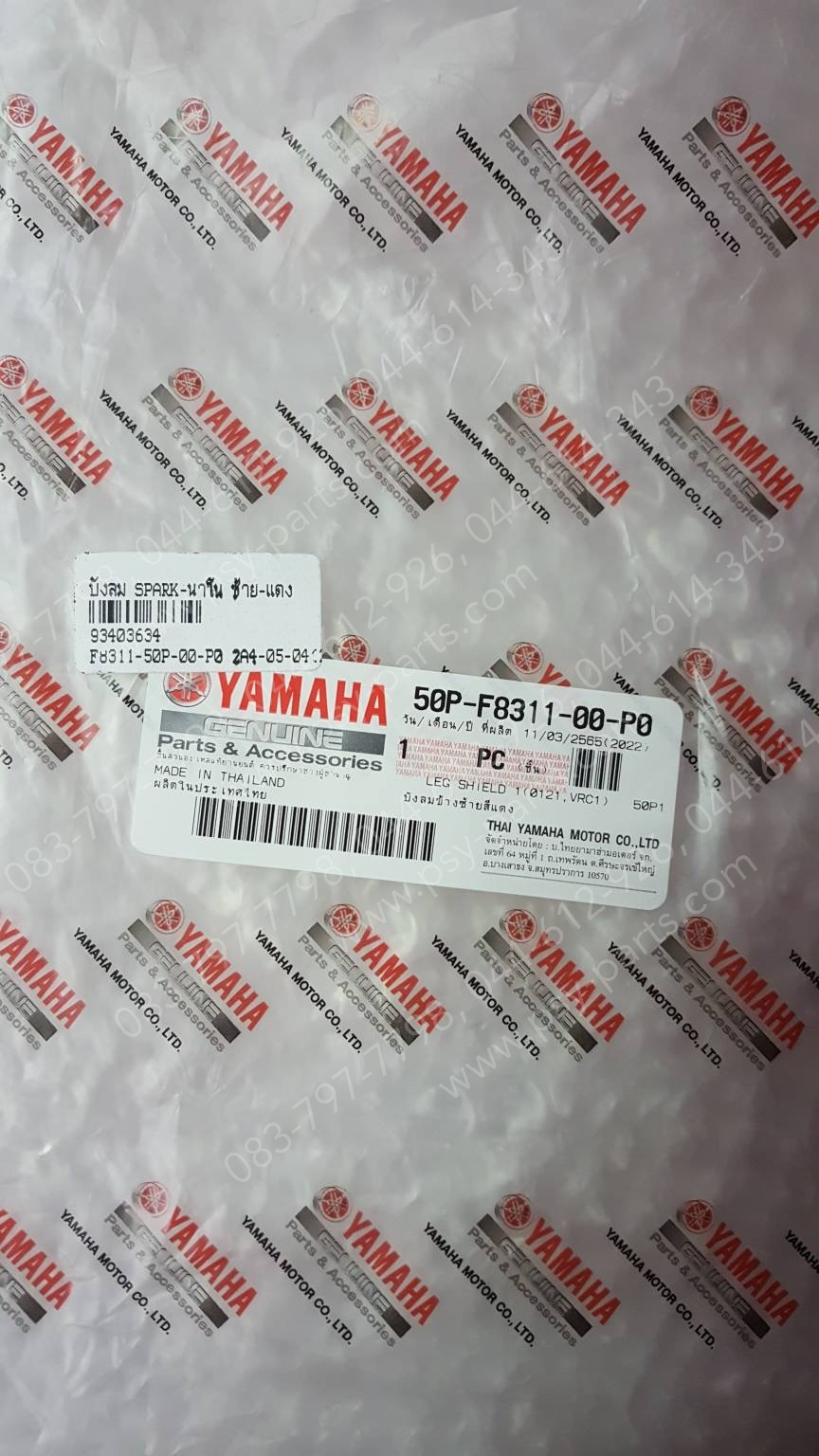 บังลม SPARK NANO แท้ๆ ซ้าย-สีแดง 50P-F8311-00-P0 Yamaha