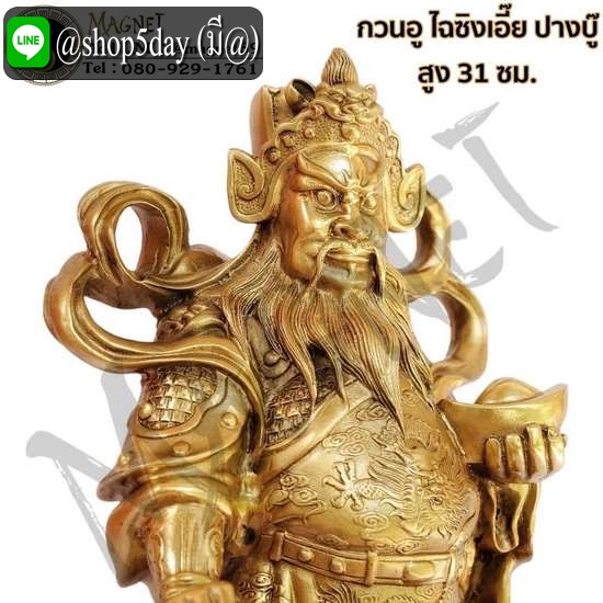 กวนอู ไฉ่ซิงเอี๊ย ปางบู๊