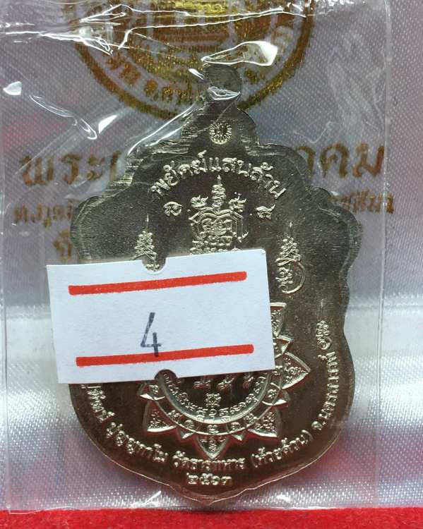 เหรียญเสมาหลวงพ่อพัฒน์ รุ่นพยัคแสนล้าน จัดสร้างโดยป๋อง สุพรรณ รายการที่ ๔ เนื้ออัลปาก้า ลงยาราชาวดี ๔ สี (พื้นน้ำเงิน บนเขียว ขอบแดง ลงยาจีวร) หมายเลข ๒๙๔๑