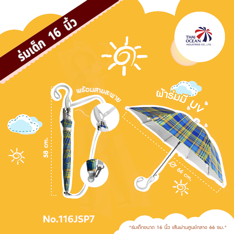 Leo ร่มเด็กออโต้เปิด 16นิ้ว มีสายสะพาย ผ้าเคลือบยูวีกันแดดและฝน