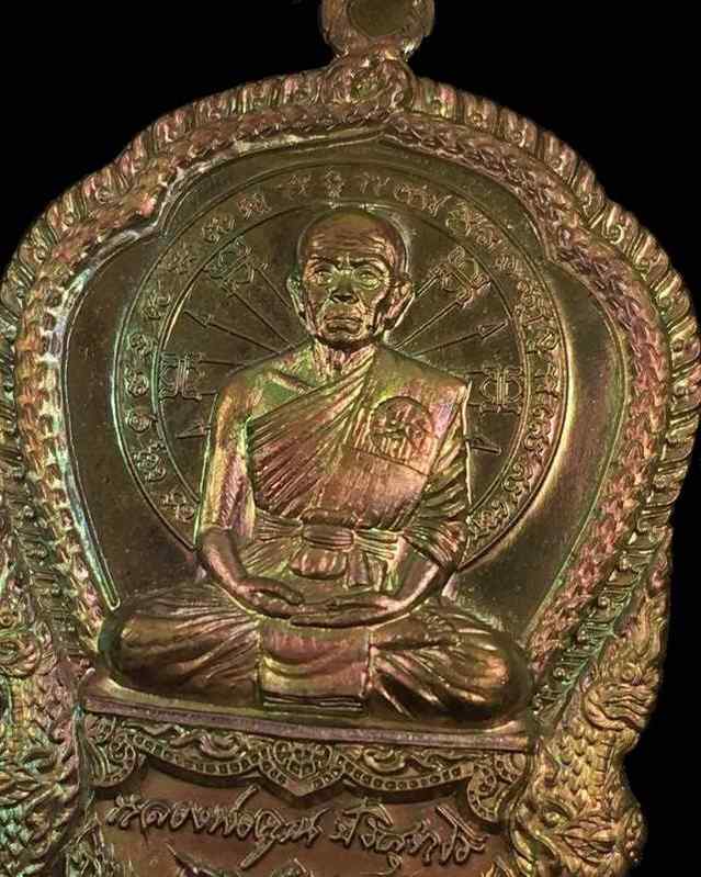 เหรียญเสมานั่งพาน บูชาครู ๕๘ เหรียญหลวงพ่อคูณ ปริสุทฺโธ วัดบ้านไร่ รุ่นสุขในหัวใจ ๒ (พน2) เนื้อนวะ หมายเลข ๑๑๑๗