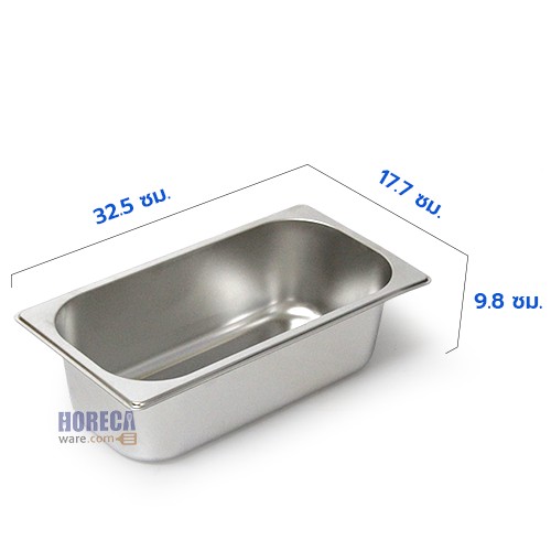 อ่าง GN 1/3 ลึก 10 cm โกโก