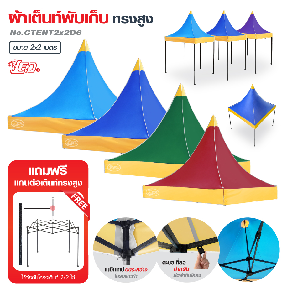 LEO ผ้าหลังคาเต็นท์พับทรงสูง 600D กันแดด ขนาด 2x2 เมตร