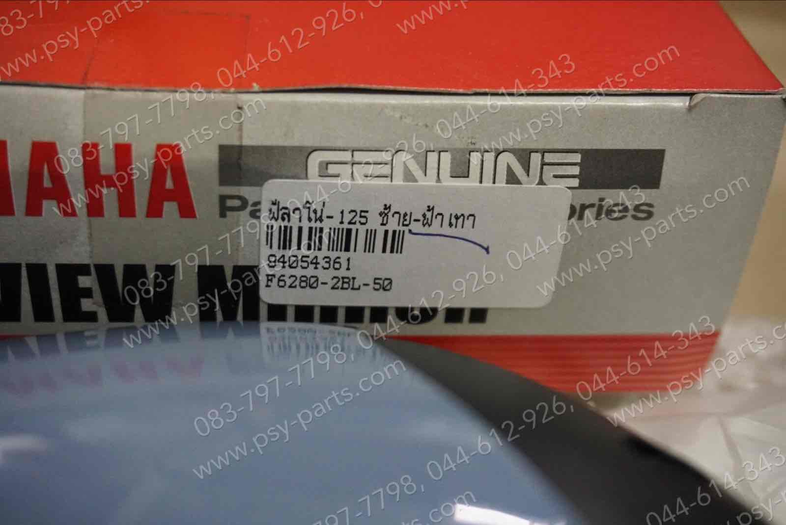 กระจกส่องหลัง FILANO 125, GRAND FILANO แท้ๆ ซ้าย-สีฟ้าเทา 2BL-F6280-50, 2BL-F6280-51