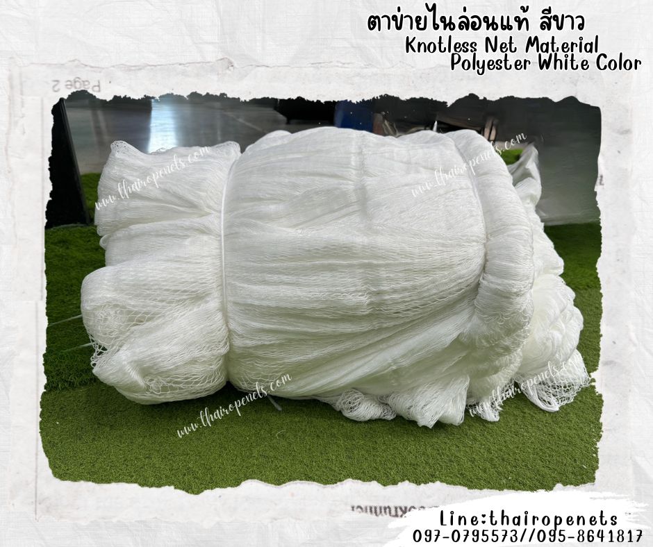 ตาข่ายไนล่อนแท้ สีขาว Knotless Net Material Polyester White Color ตาข่ายตกแต่ง เคลือบสารป้องกัน UV พร้อมส่งในไทย
