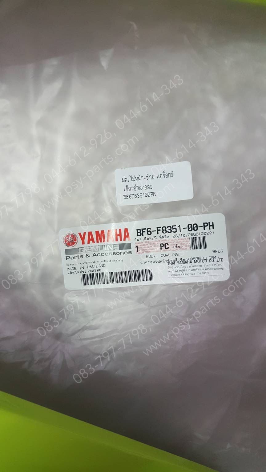 ฝาครอบไฟหน้า-ซ้าย AEROX แท้ๆ สีเขียวอ่อน (899) BF6-F8351-00-PH