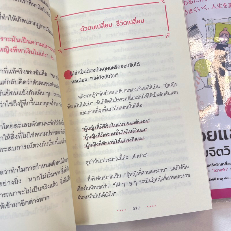 สวยและรวย ด้วยจิตวิทยาสมอง /ผู้เขียน: โอคุอิ มายุ /สำนักพิมพ์: วีเลิร์น (WeLearn)