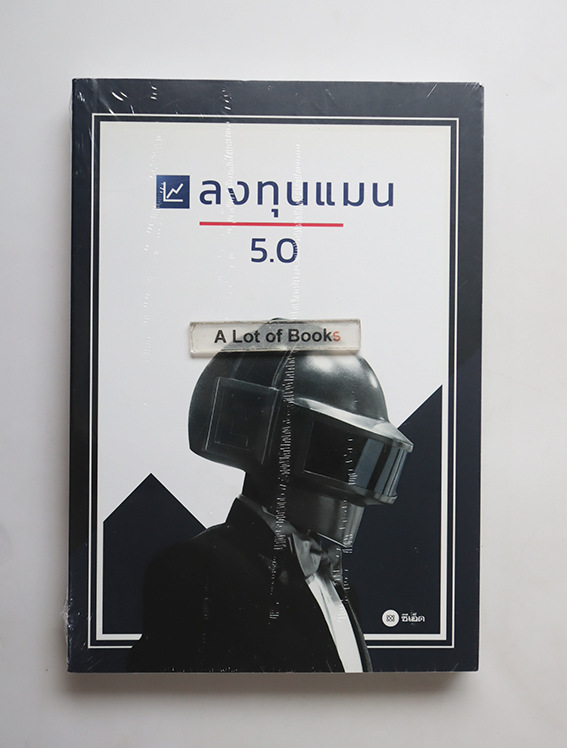 ลงทุนแมน 5.0