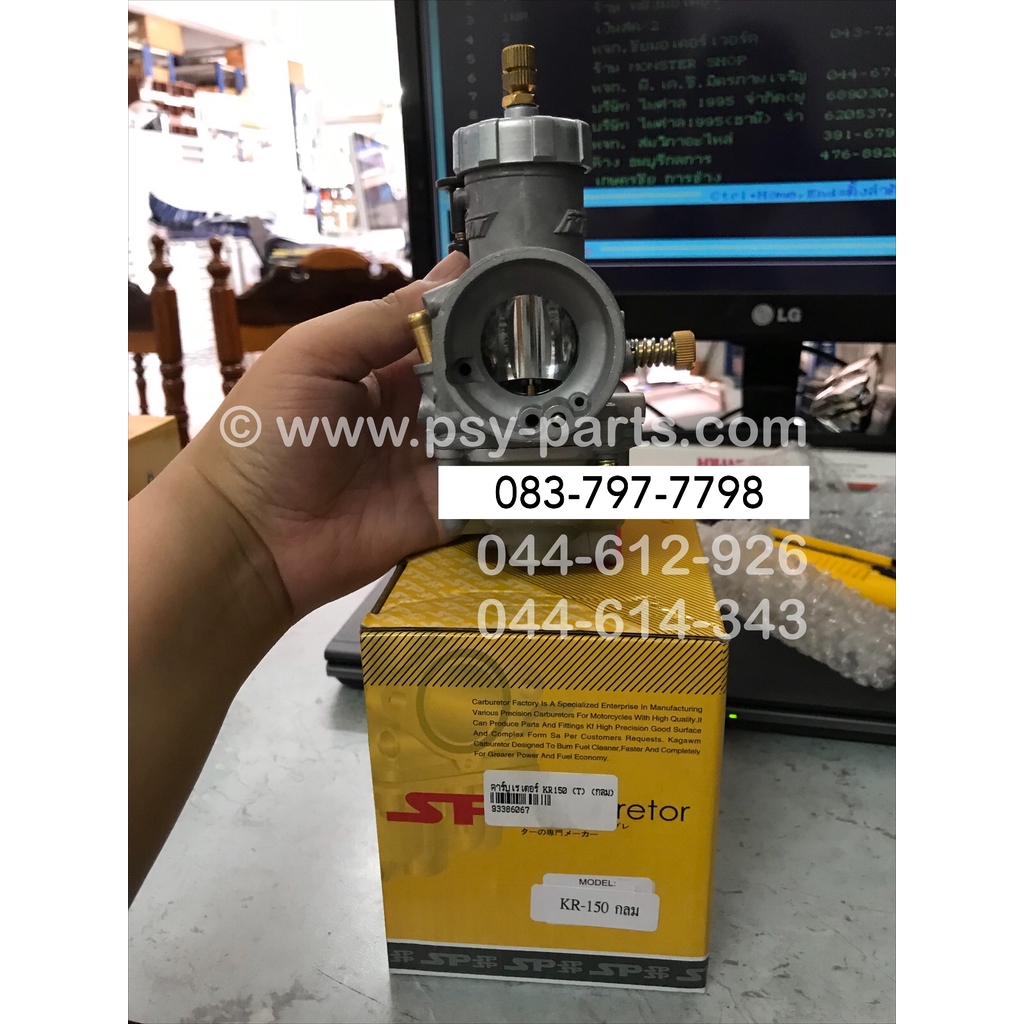 คาร์บูเรเตอร์ KR 150 (T) (กลม)