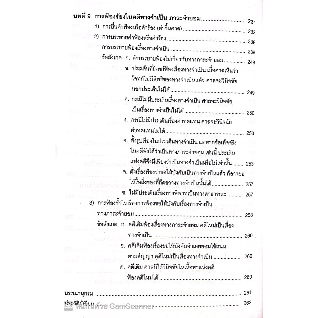 (ห่อปก)ที่ตาบอด : ทางจำเป็น และทางภาระจำยอม (รศ.ดร.ประทีป ทับอัตตานนท์) ปีที่พิมพ์ : กรกฎาคม 2565 (ครั้งที่ 1)