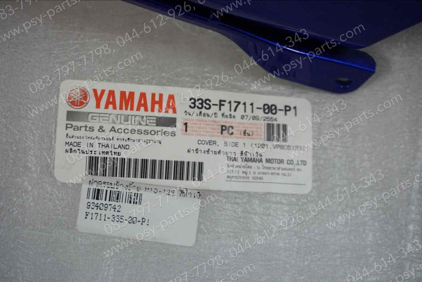ฝาครอบข้างซ้าย MIO 125 แท้ๆ สีน้ำเงิน 33S-F1711-00-P1