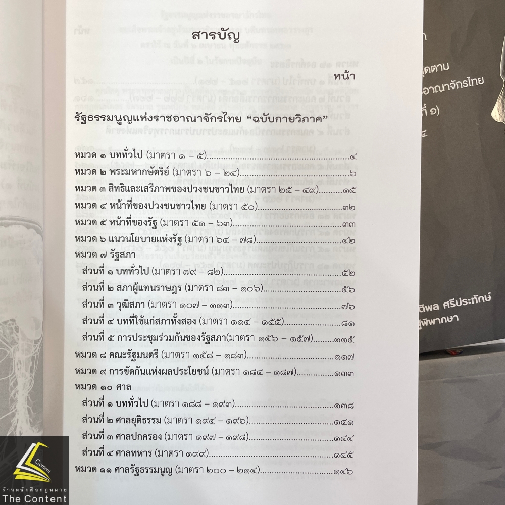 (ห่อปก) รัฐธรรมนูญแห่งราชอาณาจักรไทย พ.ศ. 2560 ฉบับกายวิภาค (ธิติพล ศรีประทักษ์) ปีที่พิมพ์ พฤษภาคม 2567 (ครั้งที่ 3)