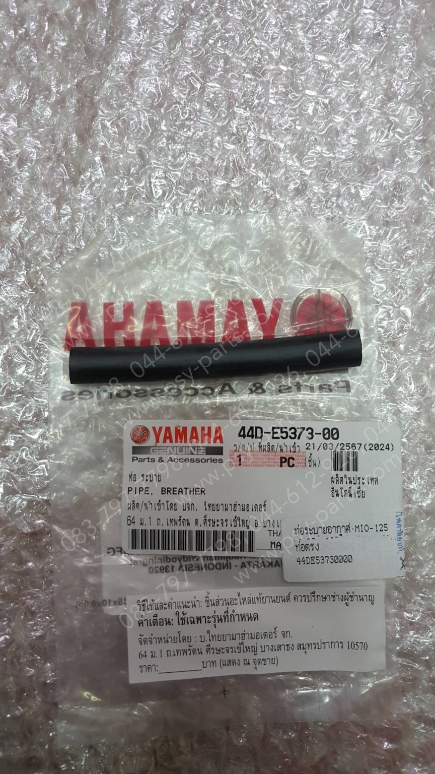 ท่อระบายอากาศ MIO 125 แท้ๆ ท่อตรง 33S-E5373-00, 44D-E5373-00