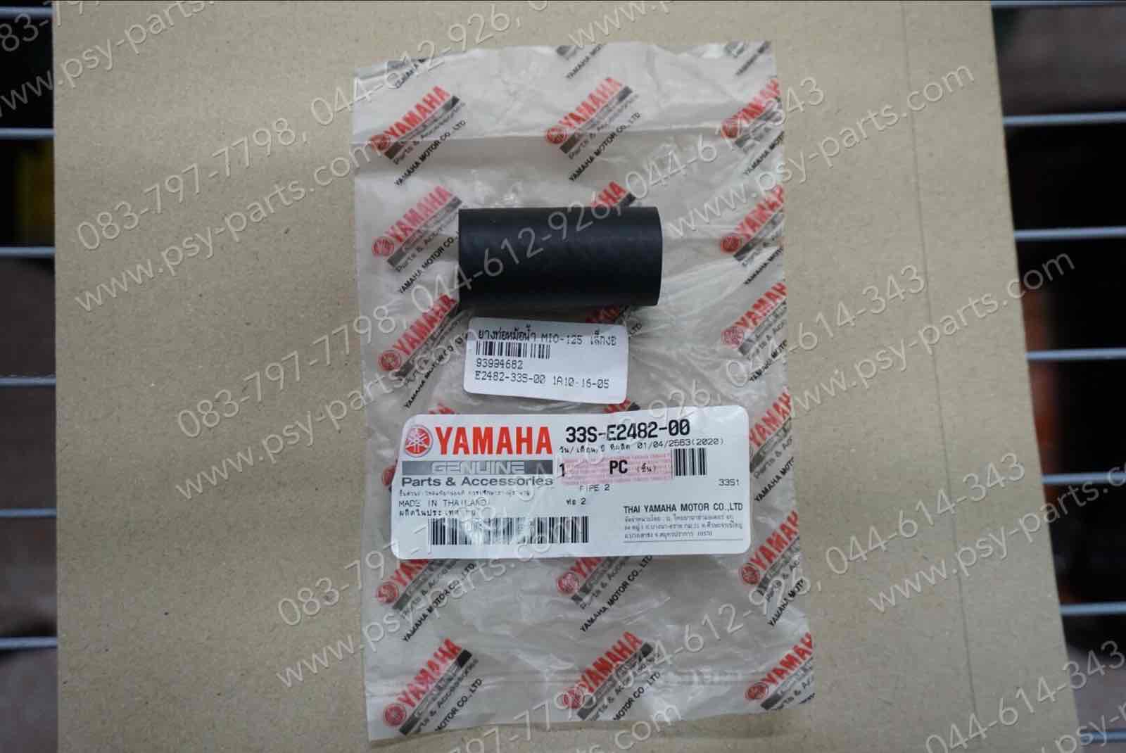 ยางท่อหม้อน้ำ MIO 125 แท้ๆ ตัวสั้น 33S-E2482-00