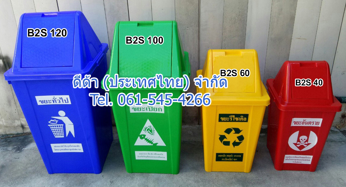 ถังขยะแยกประเภท ทรงเหลี่ยม 120 ลิตร ฝาทรงสามเหลี่ยม 2 ช่องทิ้ง