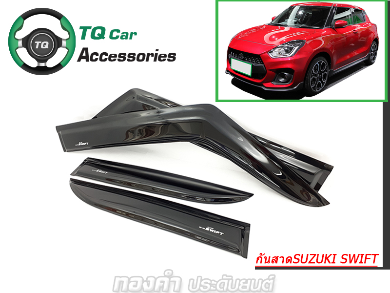 กันสาด SUZUKI SWIFT 2018