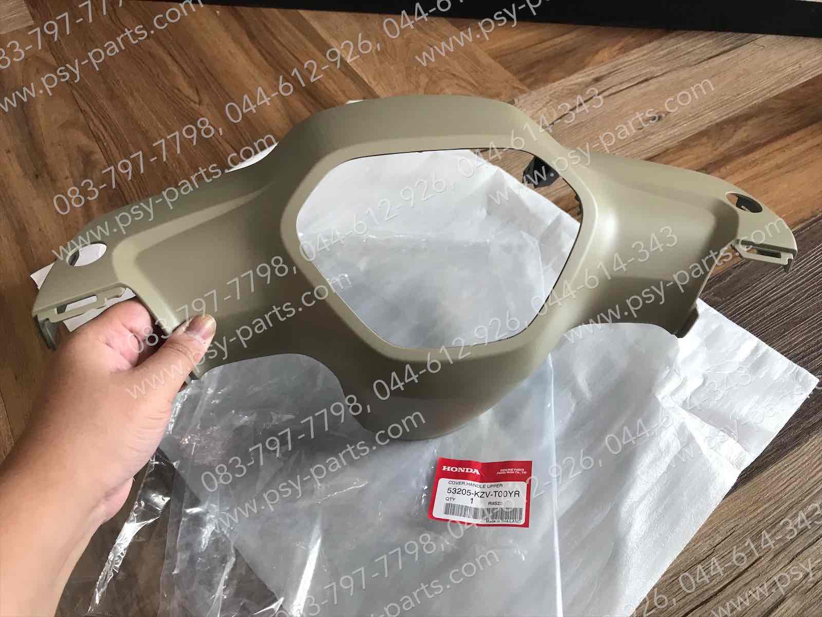 เสื้อไฟหน้าตัวบน DREAM 110-I (DREAM SUPER CUB) แท้ๆ สีครีมด้าน (Y215) 53205-KZV-T00YR