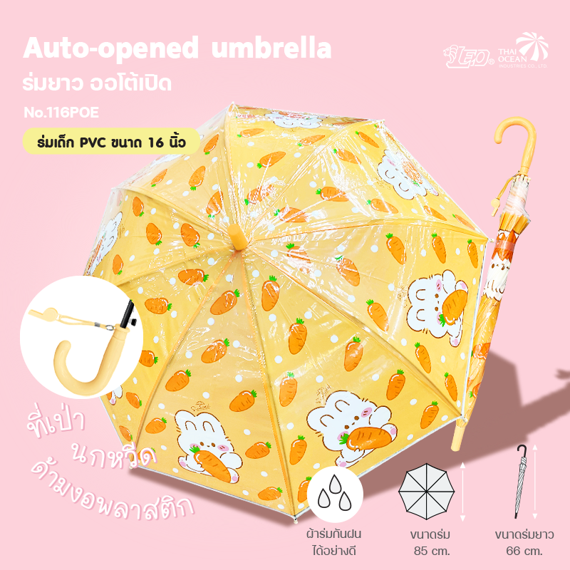 Leo ร่มเด็ก PVC กันฝน ลายการ์ตูน ขนาด 16 นิ้ว ปุ่มกดกางอัตโนมัติ