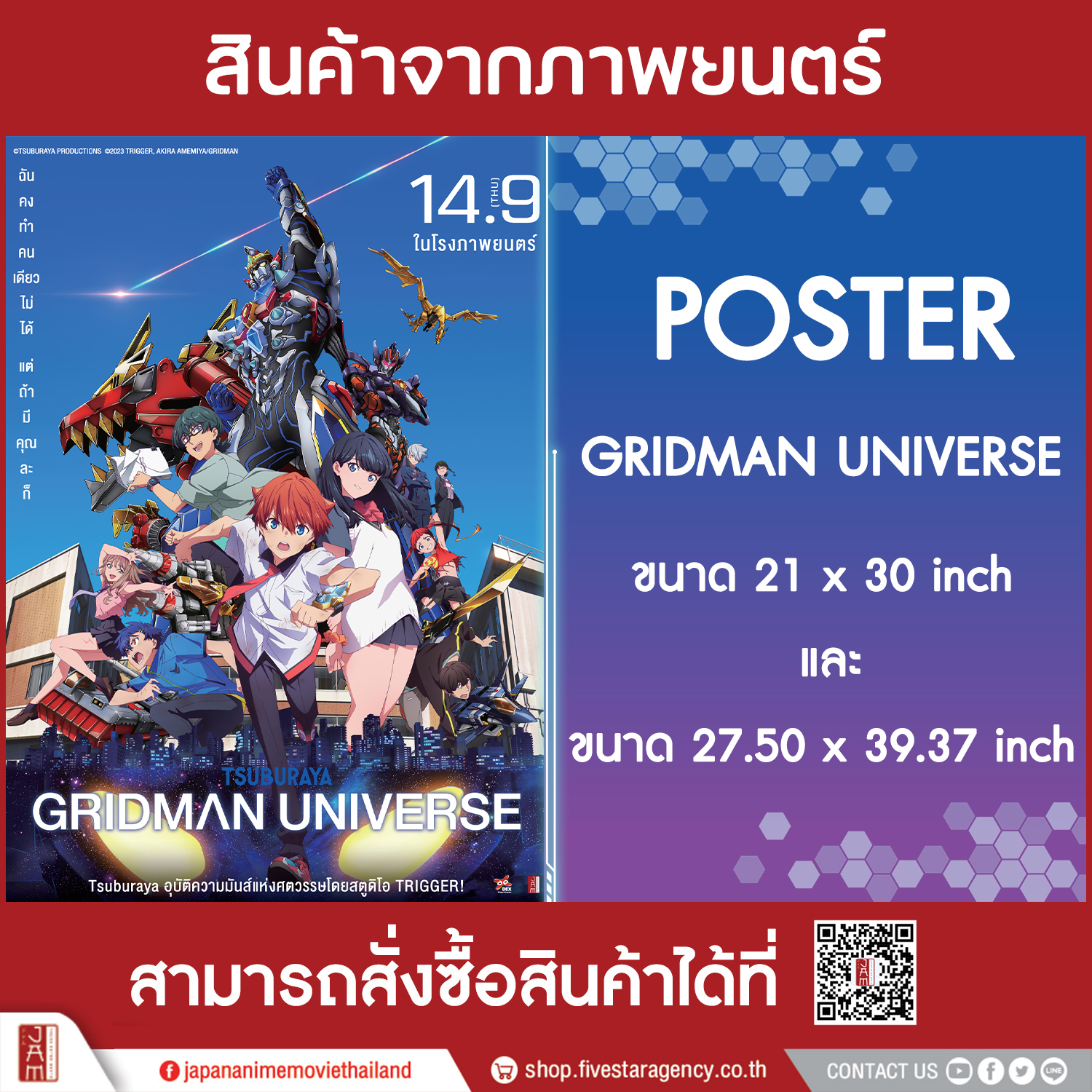 [Poster 1 ด้าน : ขนาด 21 x 30 นิ้ว] Gridman Universe
