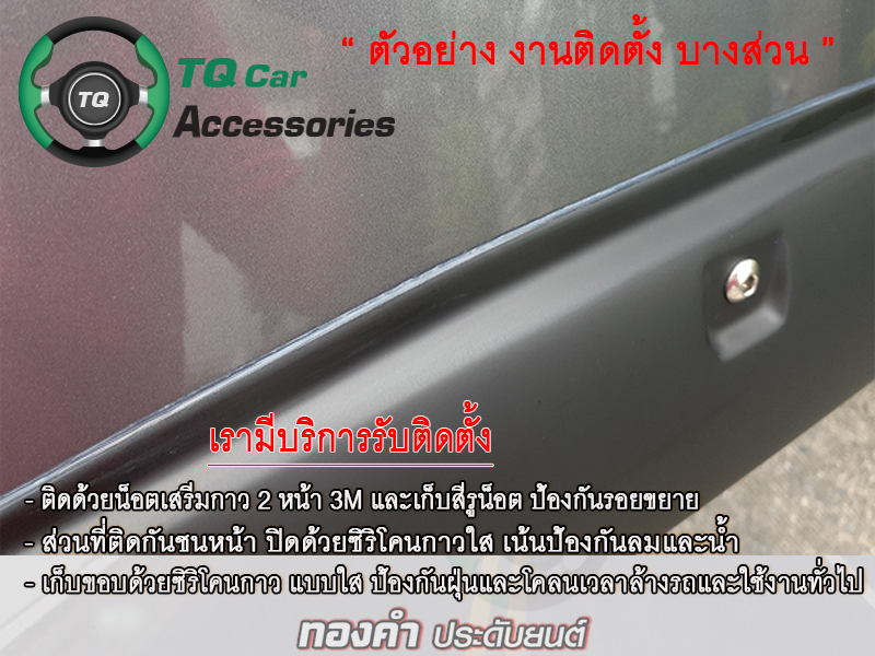 คิ้วล้อ คิ้วขอบซุ้มล้อ Chevrolet Corolado Trailblazer ขนาด8นิ้ว แบบมีน๊อต งานตรงรุ่น