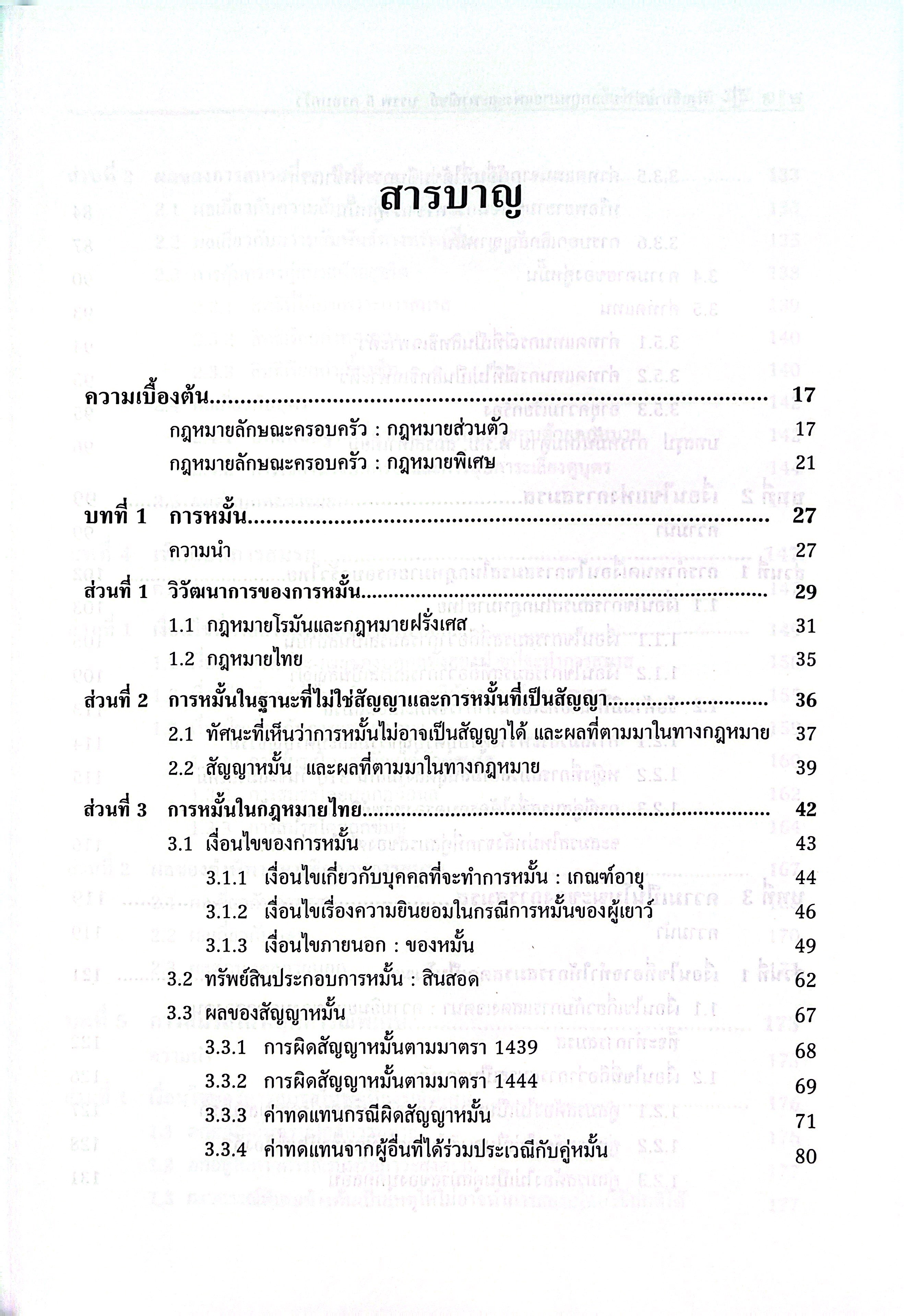 (ห่อปก) คำอธิบาย ป.พ.พ. บรรพ 5 ครอบครัว (ศ.ดร.ไพโรจน์ กัมพูสิริ)