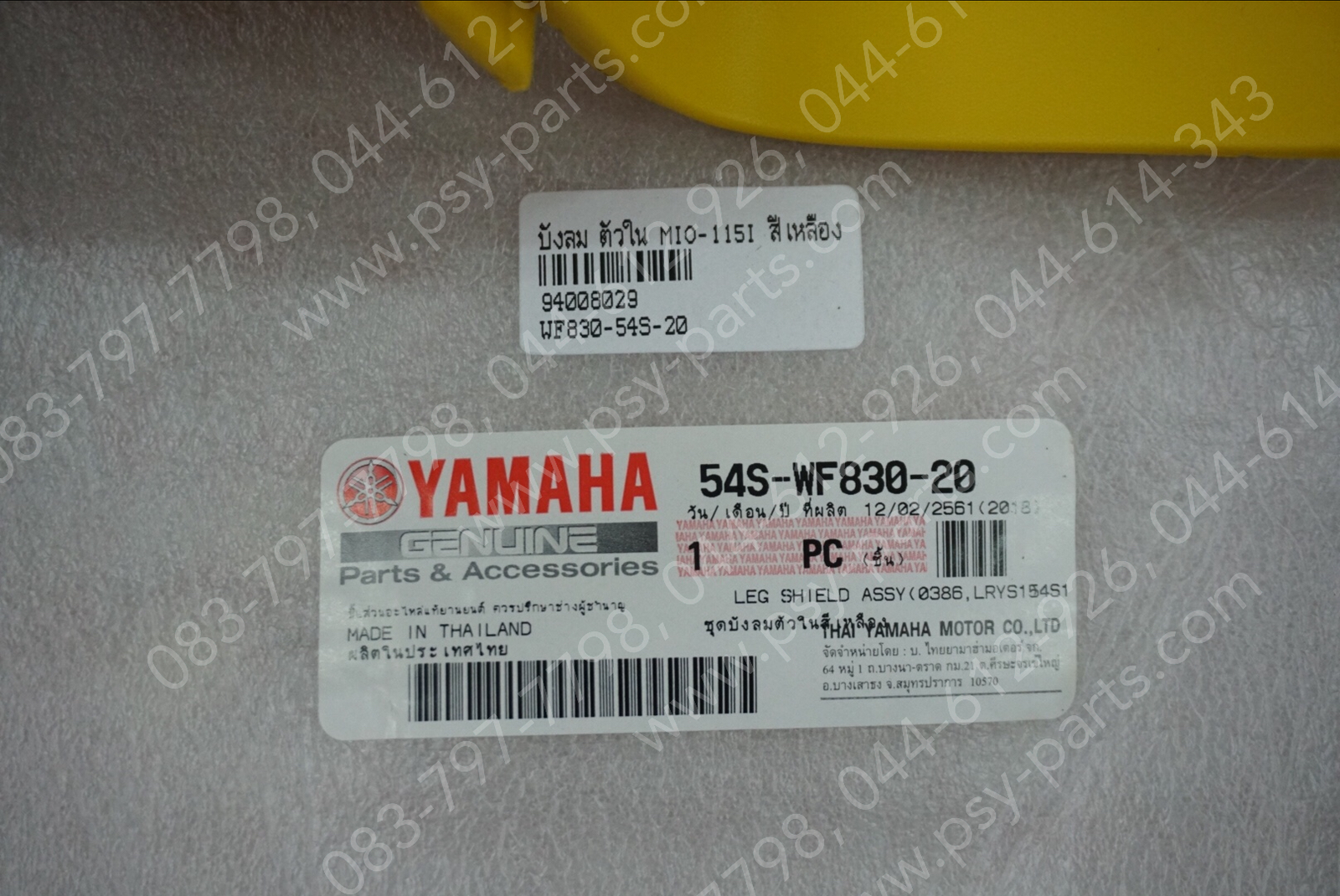 บังลม ตัวใน MIO 115-I แท้ๆ สีเหลือง 54S-WF830-20 Yamaha