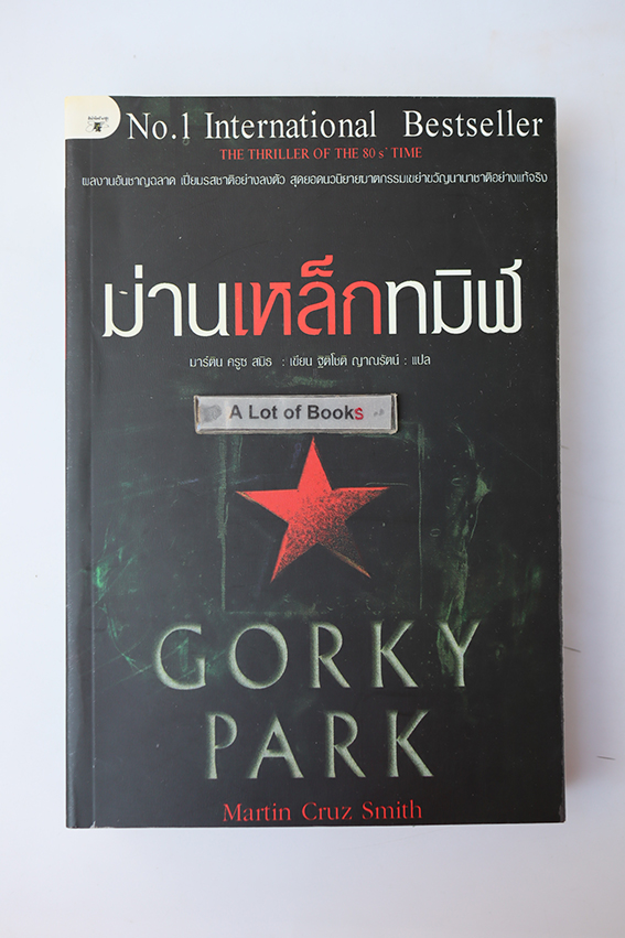 ม่านเหล็กทมิฬ