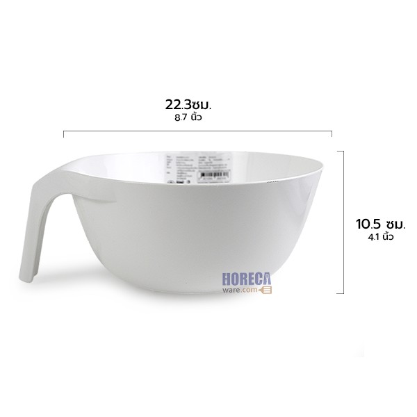 ชามผสมมีหูจับ2.4ลิตร D-6711 คีย์เวย์