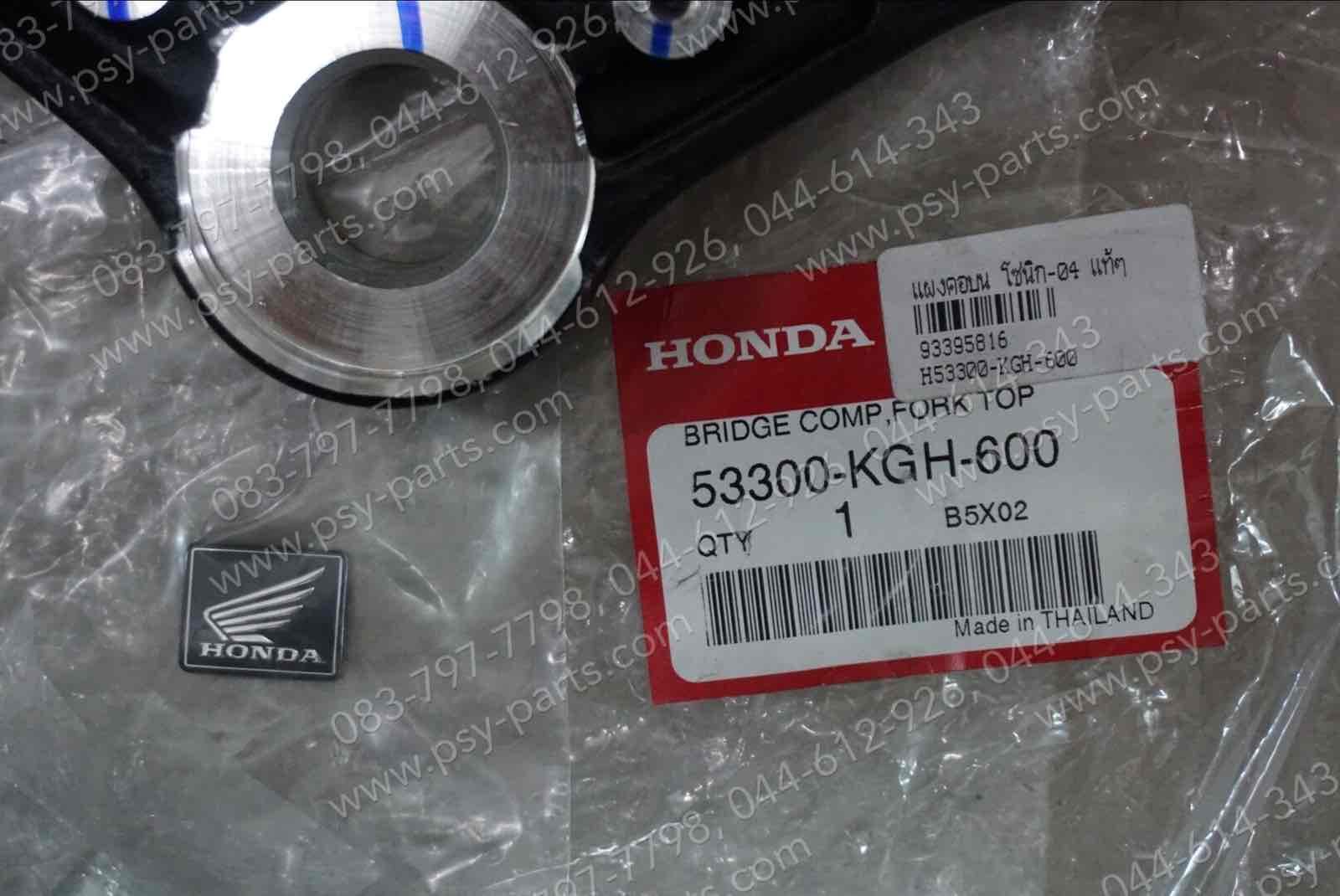 แผงคอบน SONIC-04 แท้ๆ 53300-KGH-600