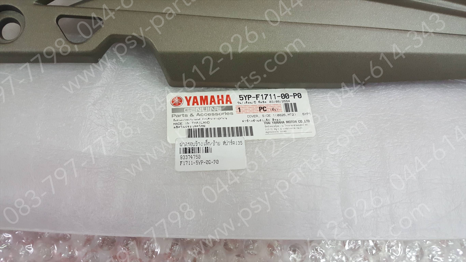 ฝาครอบข้างเล็ก/ซ้าย SPARK 135 แท้ๆ สีทอง 5YP-F1711-00-P0