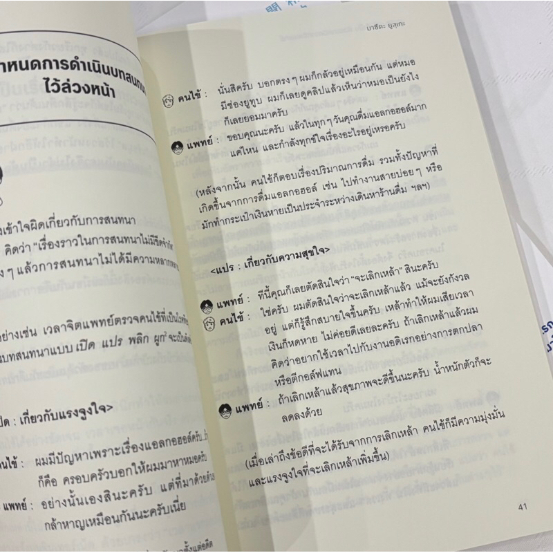 พูดก็ปัง ฟังก็เป็น ด้วยเทคนิคจากจิตแพทย์ /ผู้เขียน มาซึดะ ยูสุเกะ /สำนักพิมพ์ อมรินทร์ How to