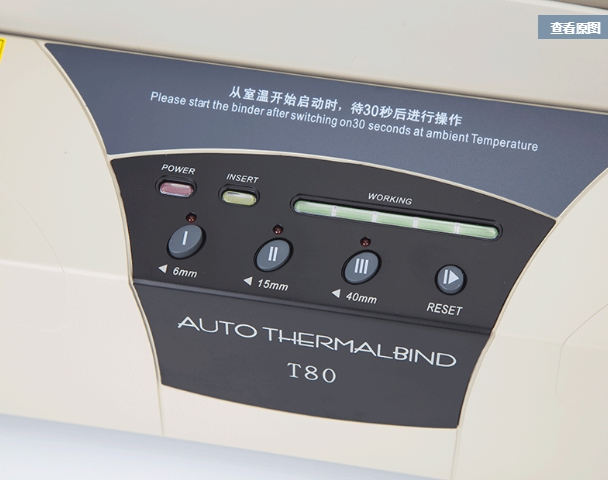 เครื่องเข้าเล่มสันกาวไฟฟ้ายี่ห้อBINDER รุ่น T80