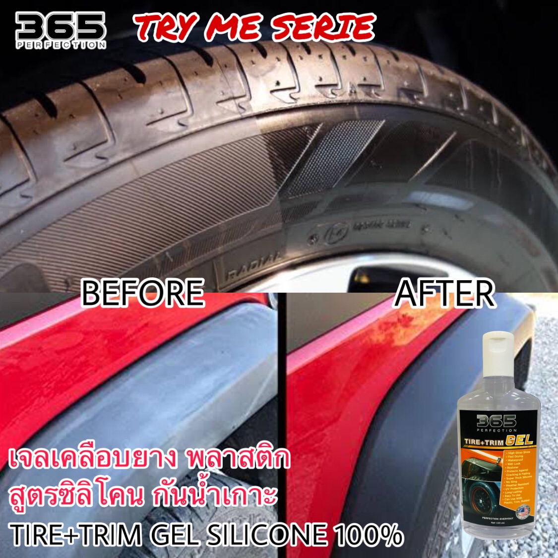 TIRE+TRIM GEL เคลือบยางซิลิโคนแท้ สูตรเจล