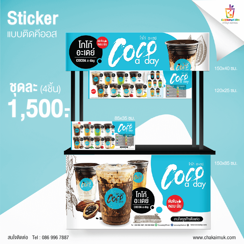 สติกเกอร์ร้าน COCO A DAY สำหรับร้านขนาดกลาง 1.5 เมตร เคลือบ PVC สำหรับติดกลางแจ้ง จำนวน 4 ชิ้น
